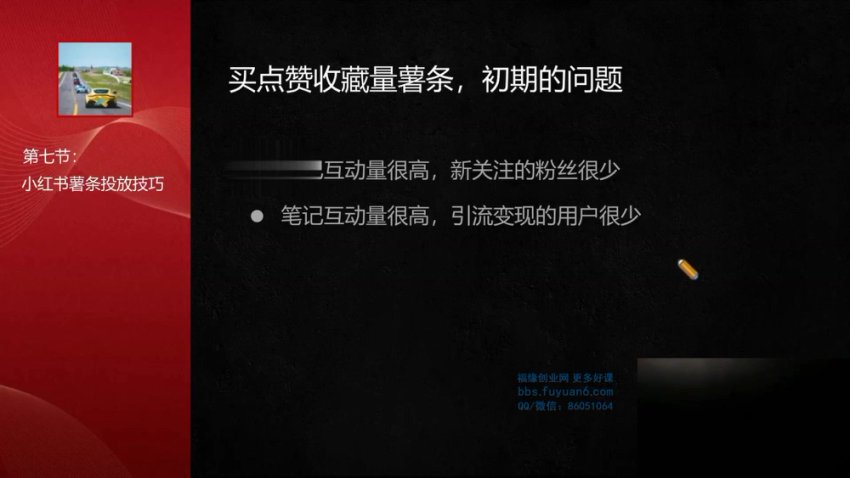 小红书引流获客实战训练：账号优化与内容营销