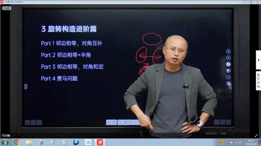 马哥初二数学全攻略：几何模型+压轴题精讲