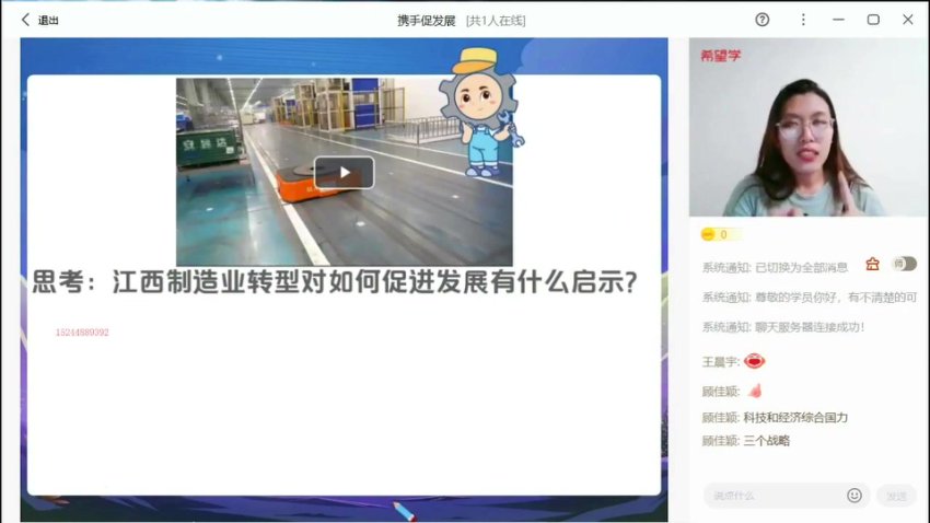 2024初三政治樊帅全程班：高效复习与考点精讲