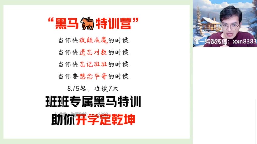 2025高一数学尖端班（张华主讲）