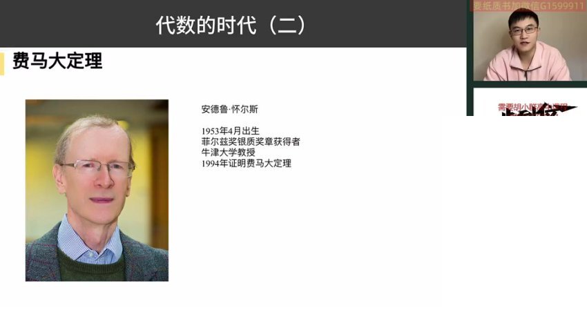 胡小群讲数学史：从计数起源到代数发展