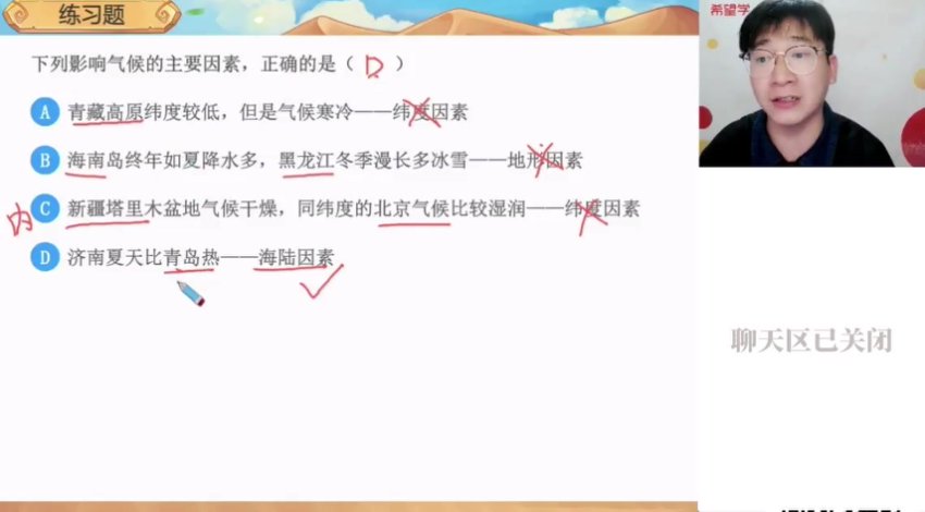 2024初一地理精品课【李孚宁】全季合集