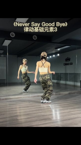 【410节零基础爵士舞】雪君老师系统教学课