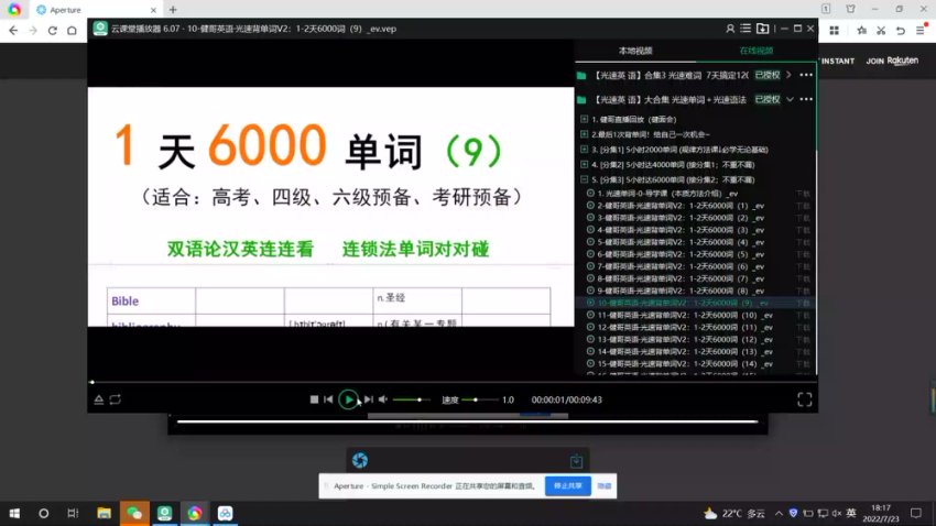 EF光速英语：6000核心词汇速记攻略