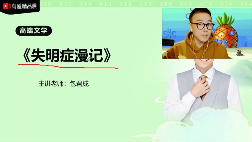 包君成高端文学素养课程：经典名著精讲