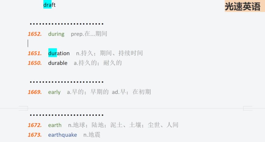 光速英语4000单词速记全套教程