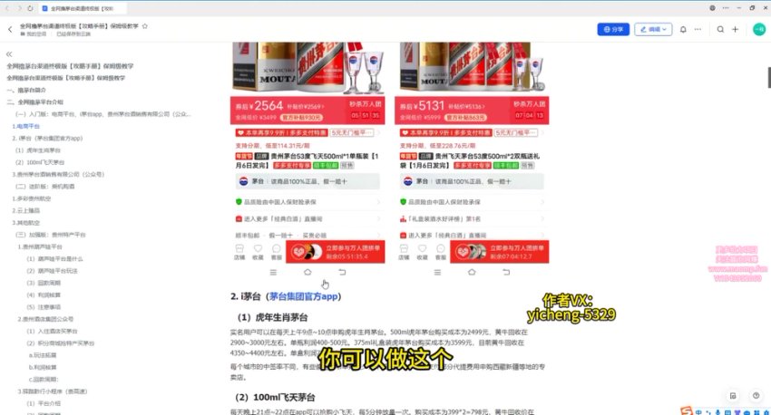 2023全平台抢茅台实战指南：从入门到精通