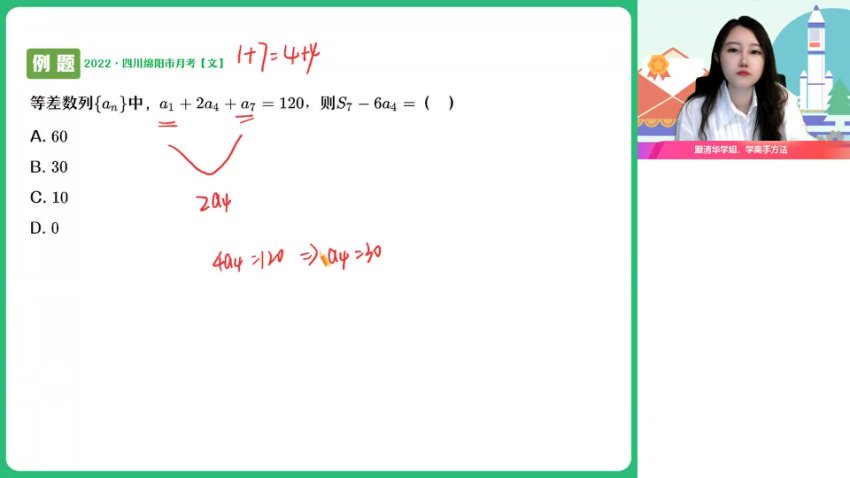 2024陈雪高二数学尖端班暑假课程（含讲义+笔记+题型精讲）