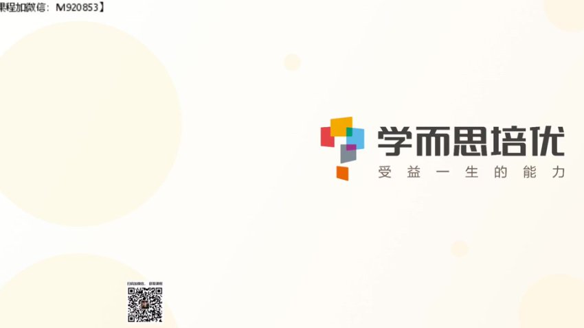 2020秋季初三政治直播班：周若男精讲16讲