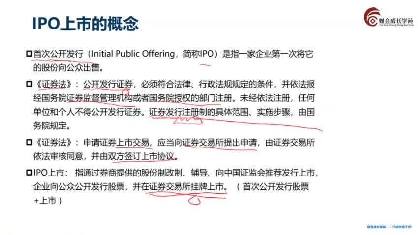 企业IPO上市全流程指南：从财务合规到估值方法