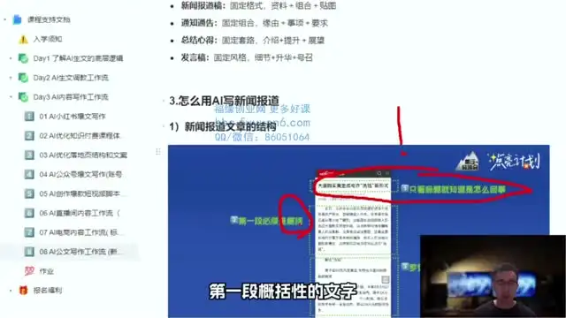 AI内容写作特训营：爆文量产与提示词技巧
