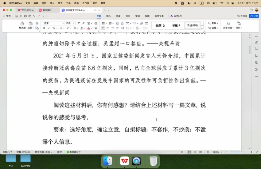 2024高考语文国家玮冲刺班：作文预测+每日特训