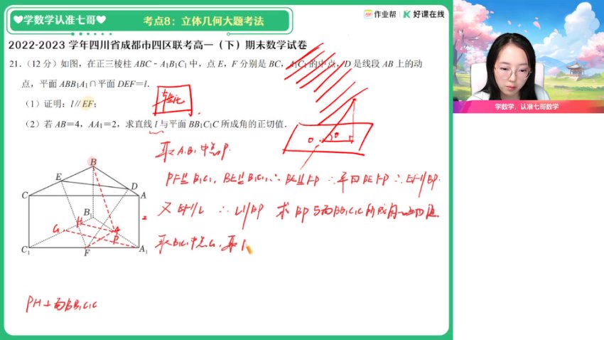 2024高一数学尖端班-刘天麒解三角形+立体几何专题突破