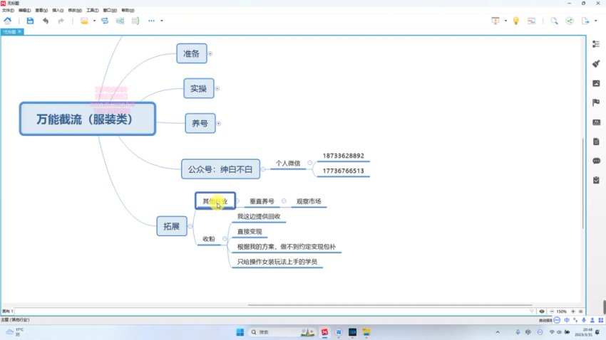零成本微信私域服装店创业指南