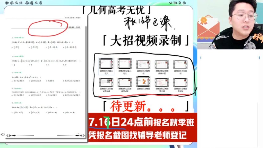 2024高二数学尖端班-韩佳伟暑假系统课（含解析几何/数列）