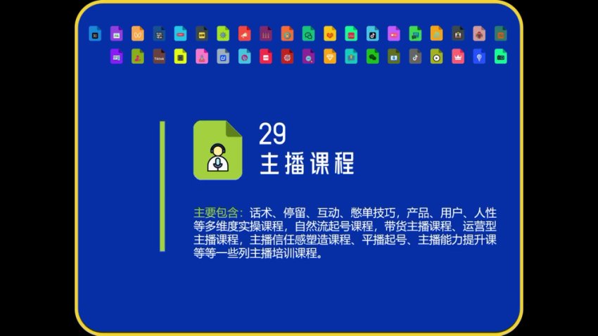 抖系直播起号投流实战课：61节从0到1运营指南