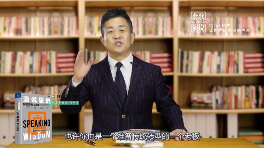 余歌演讲高手速成指南