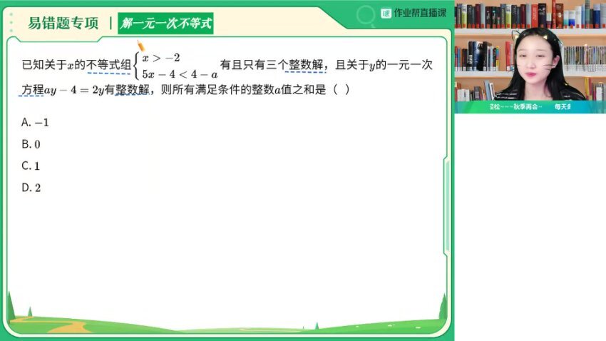 2023春季李爽初一数学A+班精讲笔记与视频