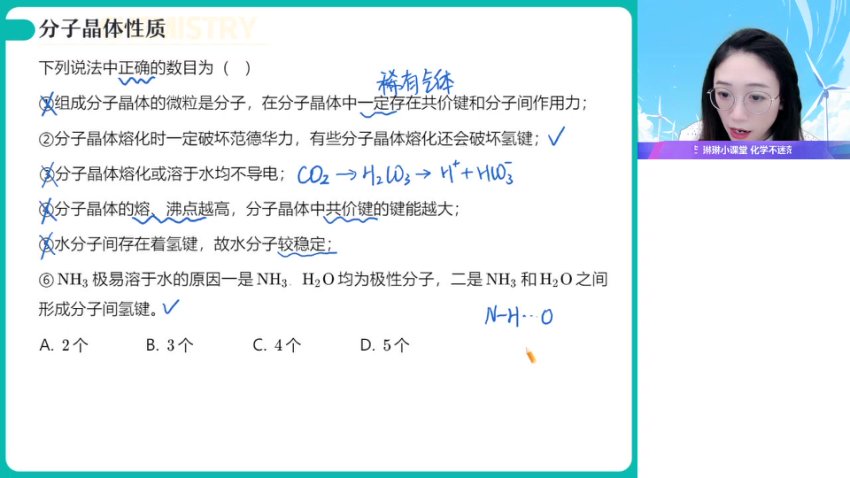2024高二化学提升班：结构化学+有机化学专题精讲