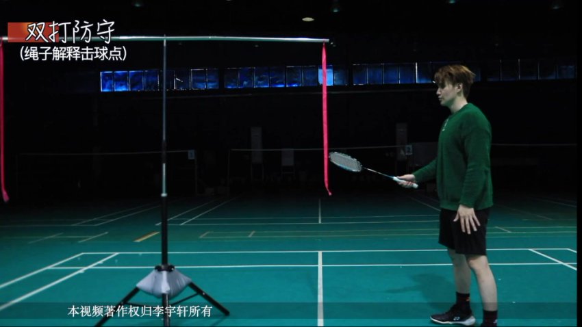 李宇轩40课双打混双防守秘籍：从握拍到反攻全解析