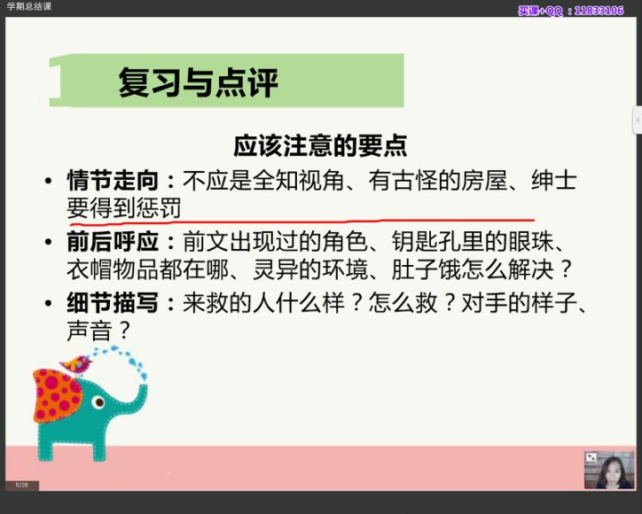 诸葛学堂：3-4年级思晨创意写作全年课程