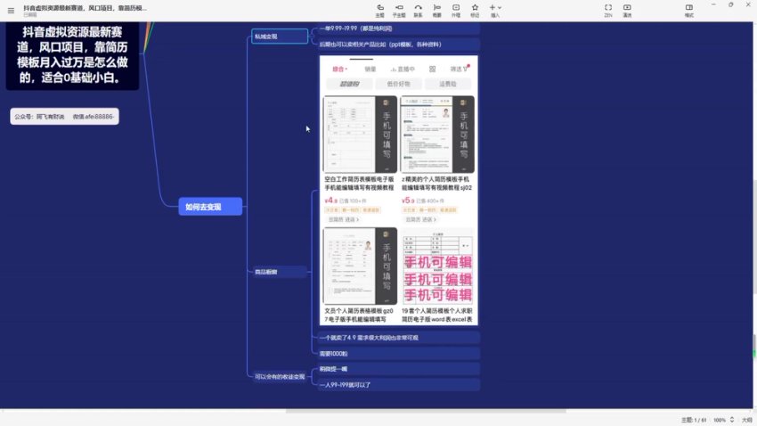 抖音简历模板项目：小白快速入门与变现指南