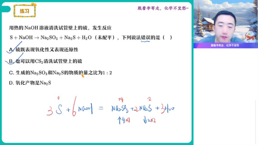 2024高一化学寒假尖端班（李伟主讲）