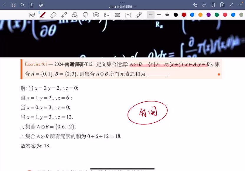 2024何帅高三数学押题班：高考必考点全解析