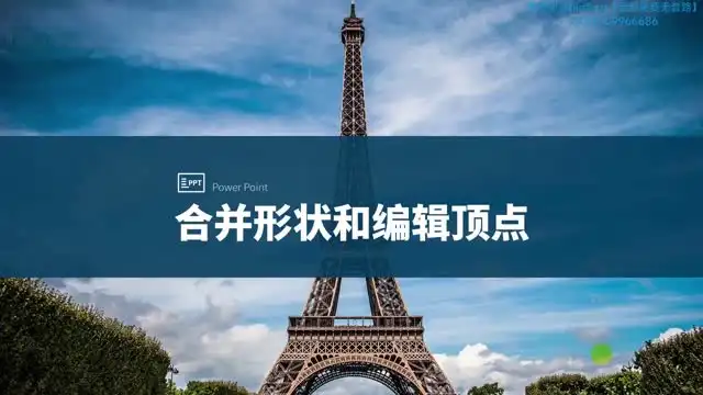 PPT零基础到高手：阿欣全面教程