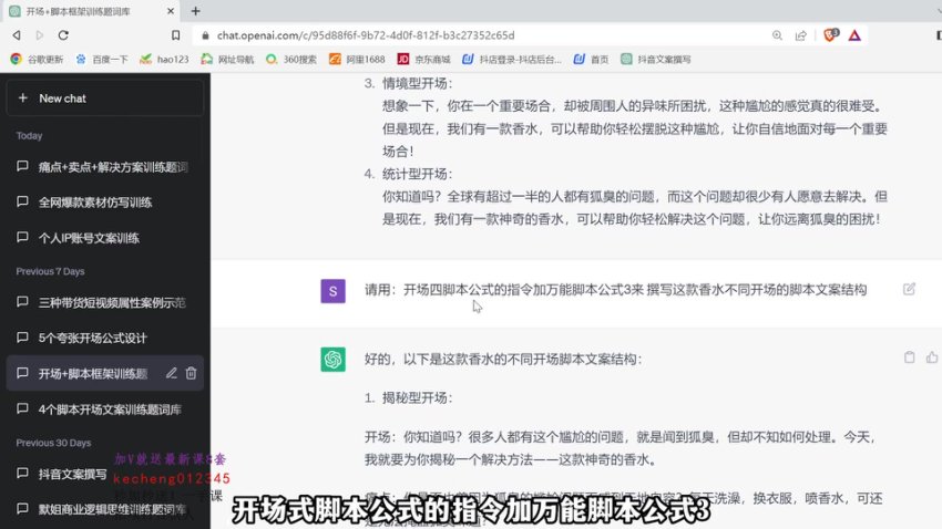 GPT爆款带货短视频AI创作指南