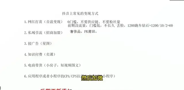 2024抖音流量变现与增长策略