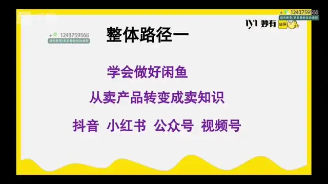 闲鱼无货源电商实战：零基础到月入1.5万