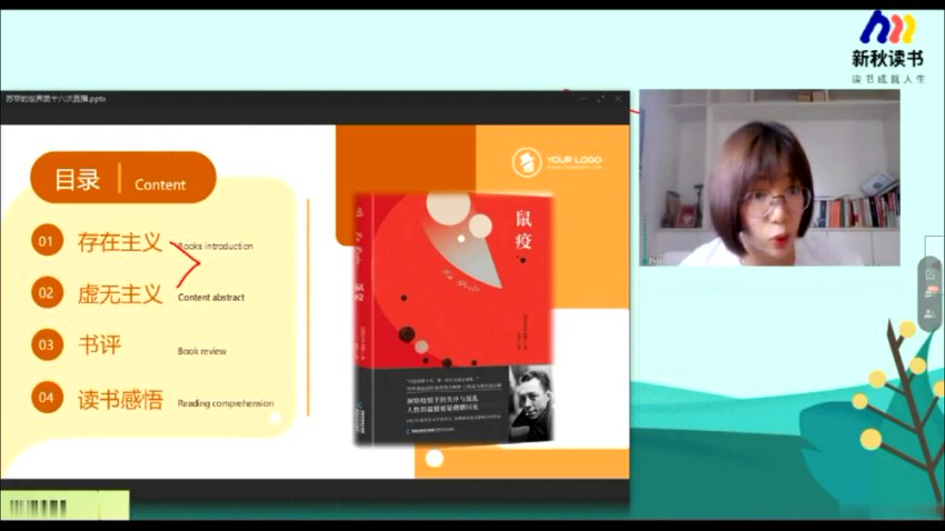 陈周《苏菲的世界》2022春季班深度解读