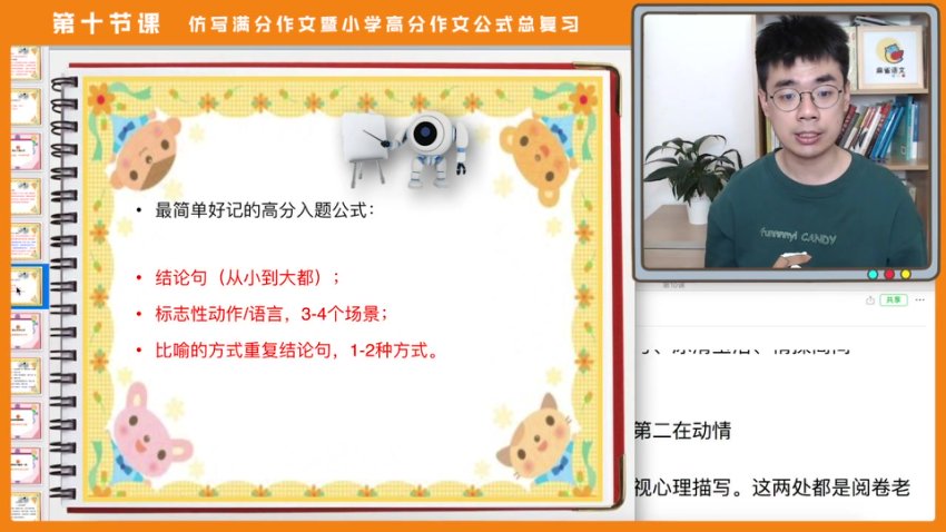北大派派老师：小学语文提分大招课（古文+作文+阅读）