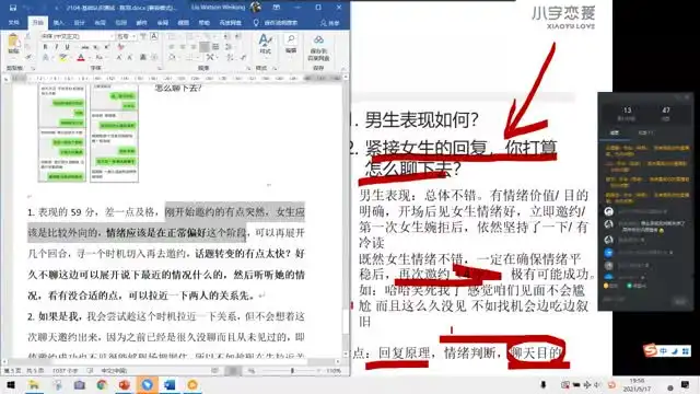 高效恋爱聊天技巧：从搭讪到暧昧全攻略