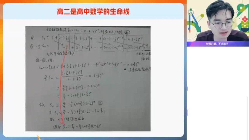 2024张华高二数学尖端暑假班（含解析几何/数列）课堂笔记+视频