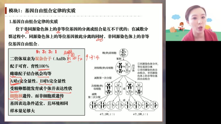 2025高考生物二轮复习：马阳洋专题精讲+真题突破