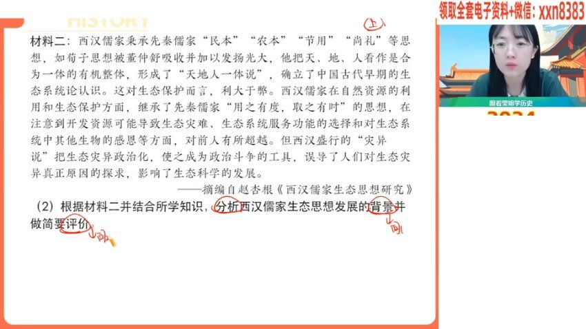 2024高一历史寒假提分班：刘莹莹精讲古代到近代史