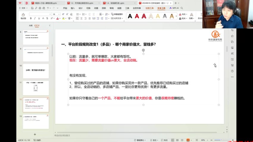 秋秋漫画电商24年流量密训：9节课掌握下半年红利