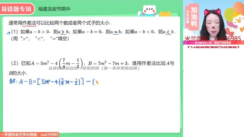 徐丝雨初一数学A+班2023秋季上（人教版）- 高效提分指南