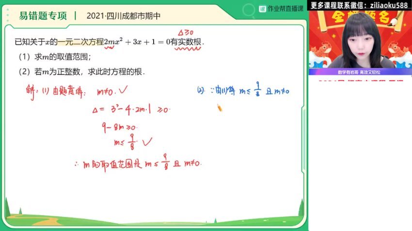2024初三数学高效提分课程（赵岩）