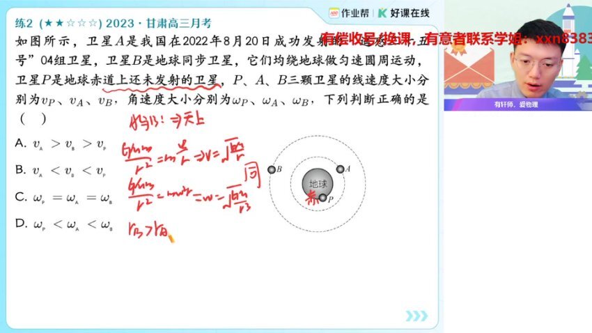 2025高三物理孙竞轩A+/A班全套课程