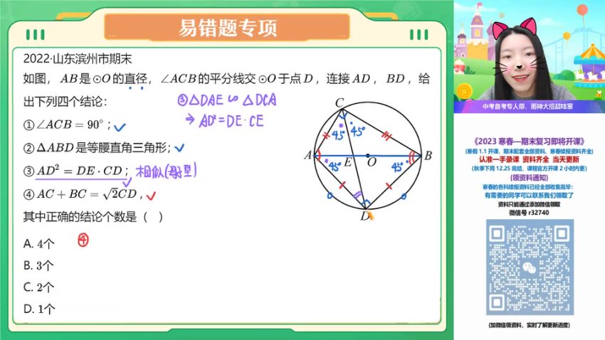 徐丝雨初三数学S班2022秋季全攻略