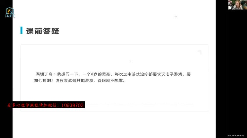 游戏治疗治愈因子：儿童心理康复指南