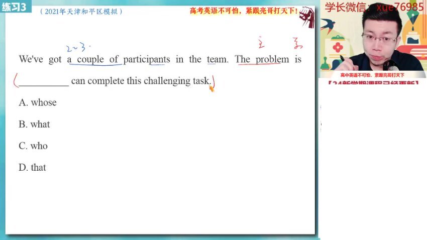 2024张亮高二英语尖端班秋季全套课程+笔记