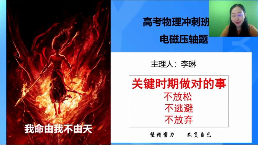 2025李琳高三物理押题班冲刺备考策略