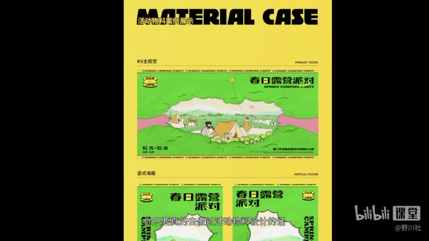 野川社平面设计基础与实操课程