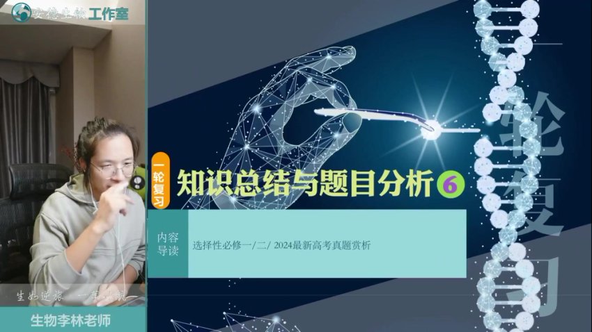 2025李林高三生物一轮复习+真题1000题+答疑月报