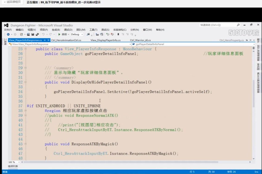 Unity3D ARPG游戏开发实战教程：地下守护神