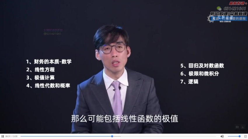 CCFP财务管理：数学逻辑与实战案例精讲